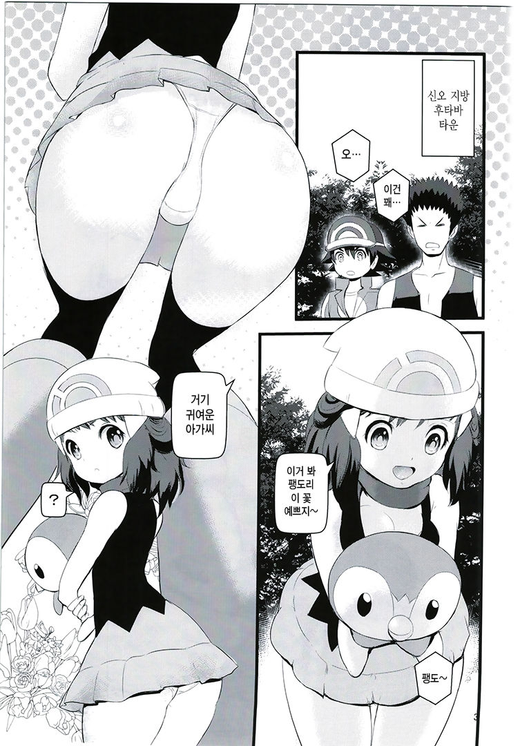 SatoSHI to TakeSHI no Futari wa PuriPuri 2 page 3 full