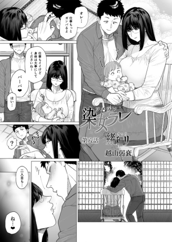 Somerare Ch.8 cover