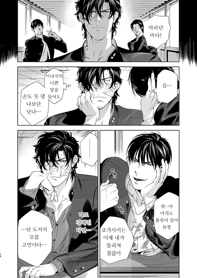 kizu-darake no hani page 10 full