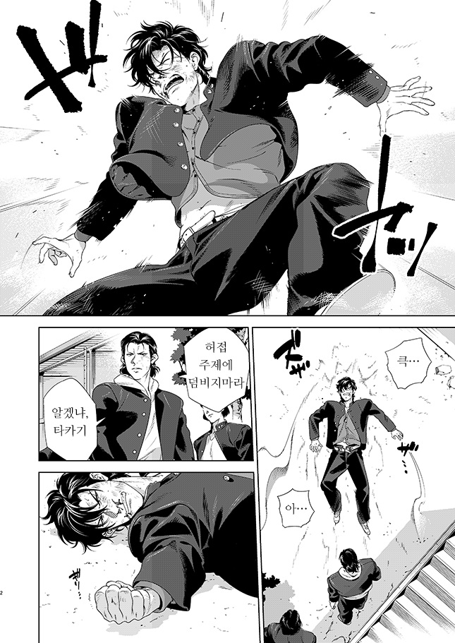 kizu-darake no hani page 2 full