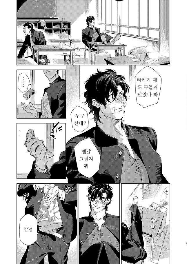 kizu-darake no hani page 3 full