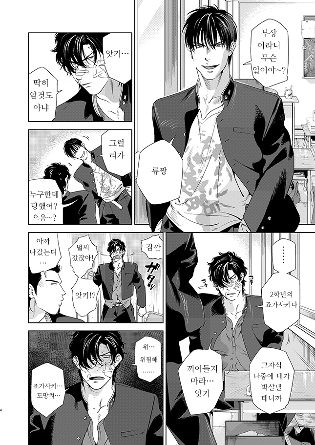 kizu-darake no hani page 4 full