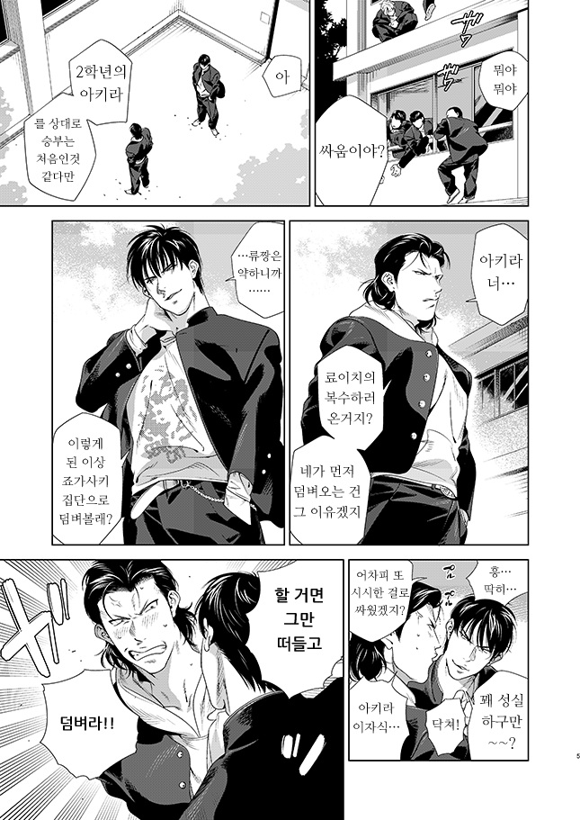 kizu-darake no hani page 5 full