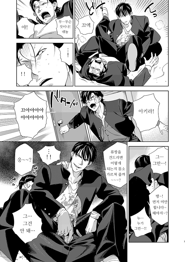 kizu-darake no hani page 7 full