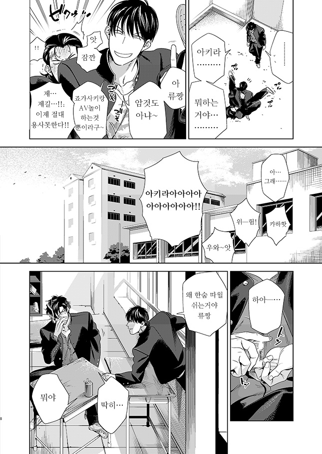 kizu-darake no hani page 8 full