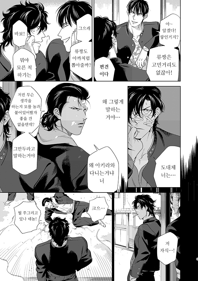 kizu-darake no hani page 9 full