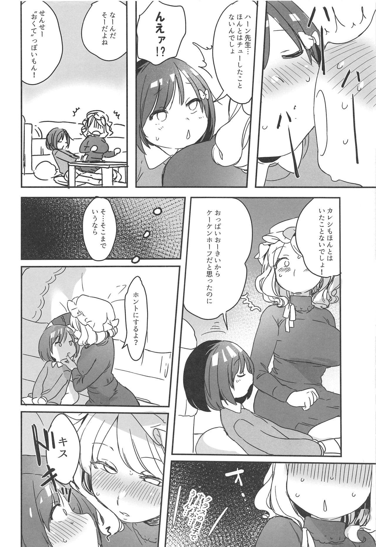 Katei Kyoushi Maribel Han page 7 full