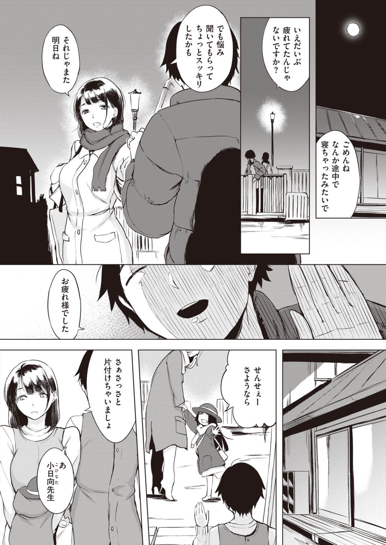 COMIC Shitsurakuten 2020-04 page 10 full