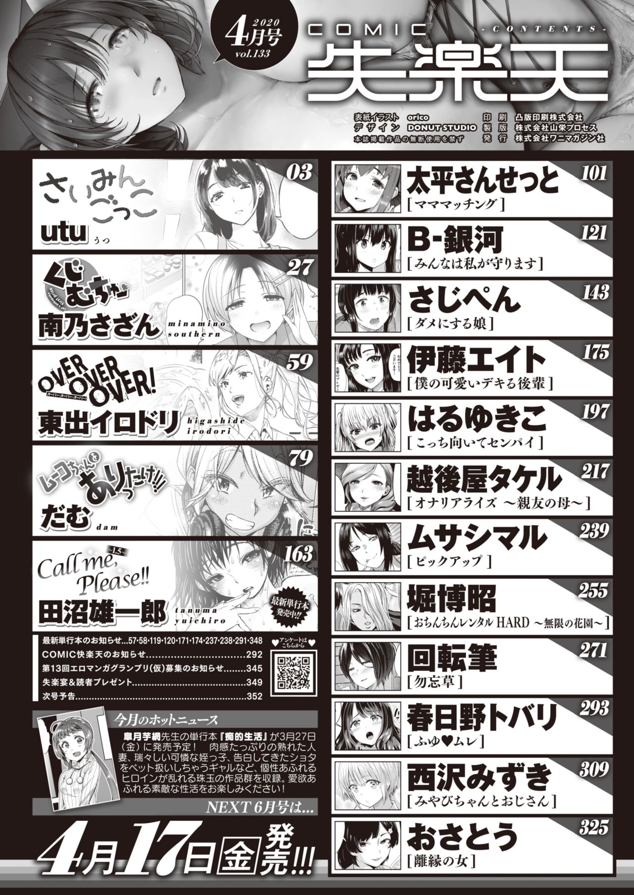 COMIC Shitsurakuten 2020-04 page 2 full