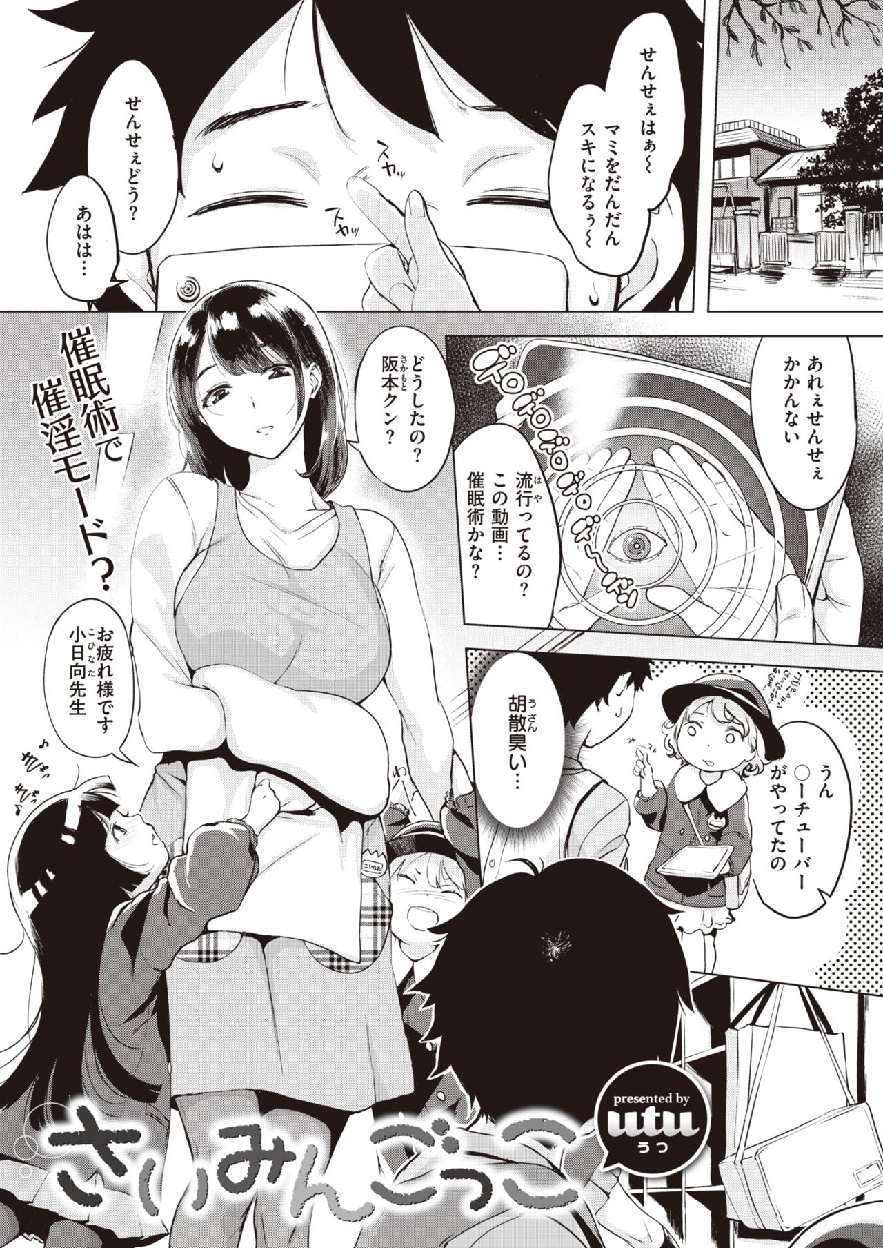 COMIC Shitsurakuten 2020-04 page 3 full