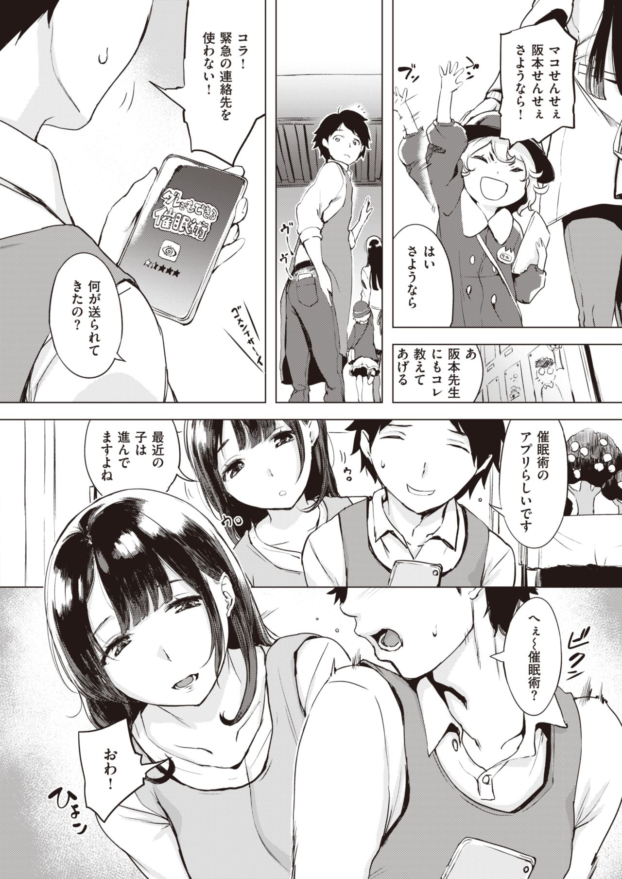 COMIC Shitsurakuten 2020-04 page 4 full