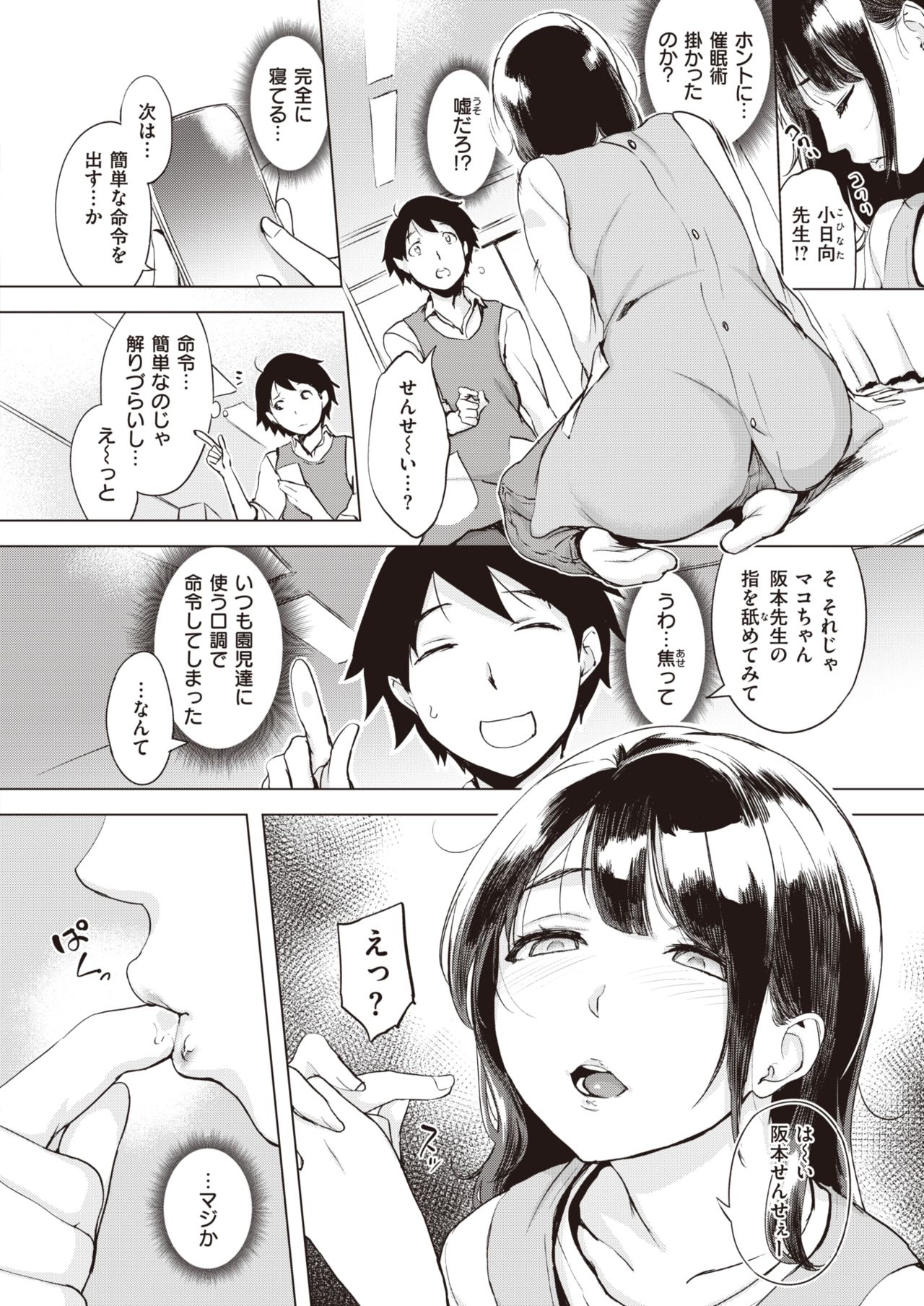 COMIC Shitsurakuten 2020-04 page 6 full