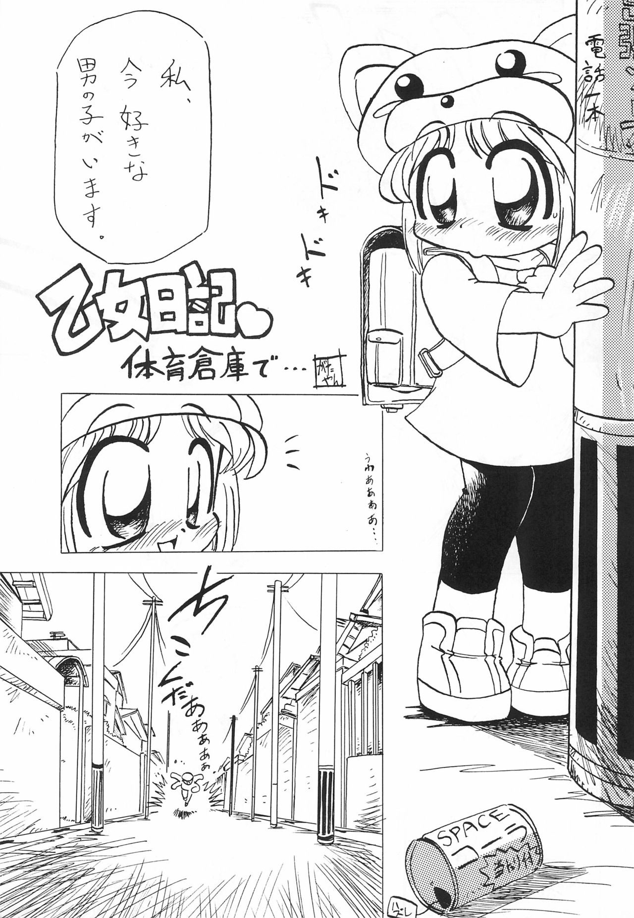 Moete ne!! page 5 full