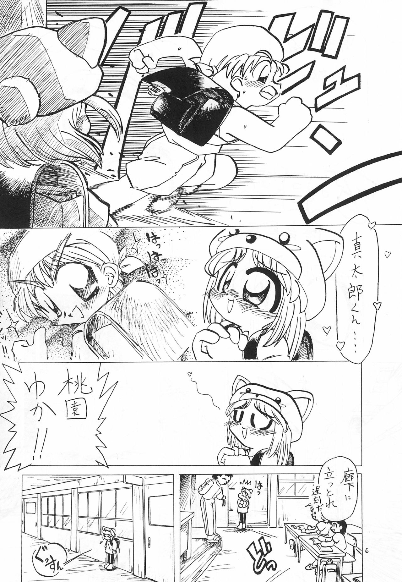 Moete ne!! page 6 full