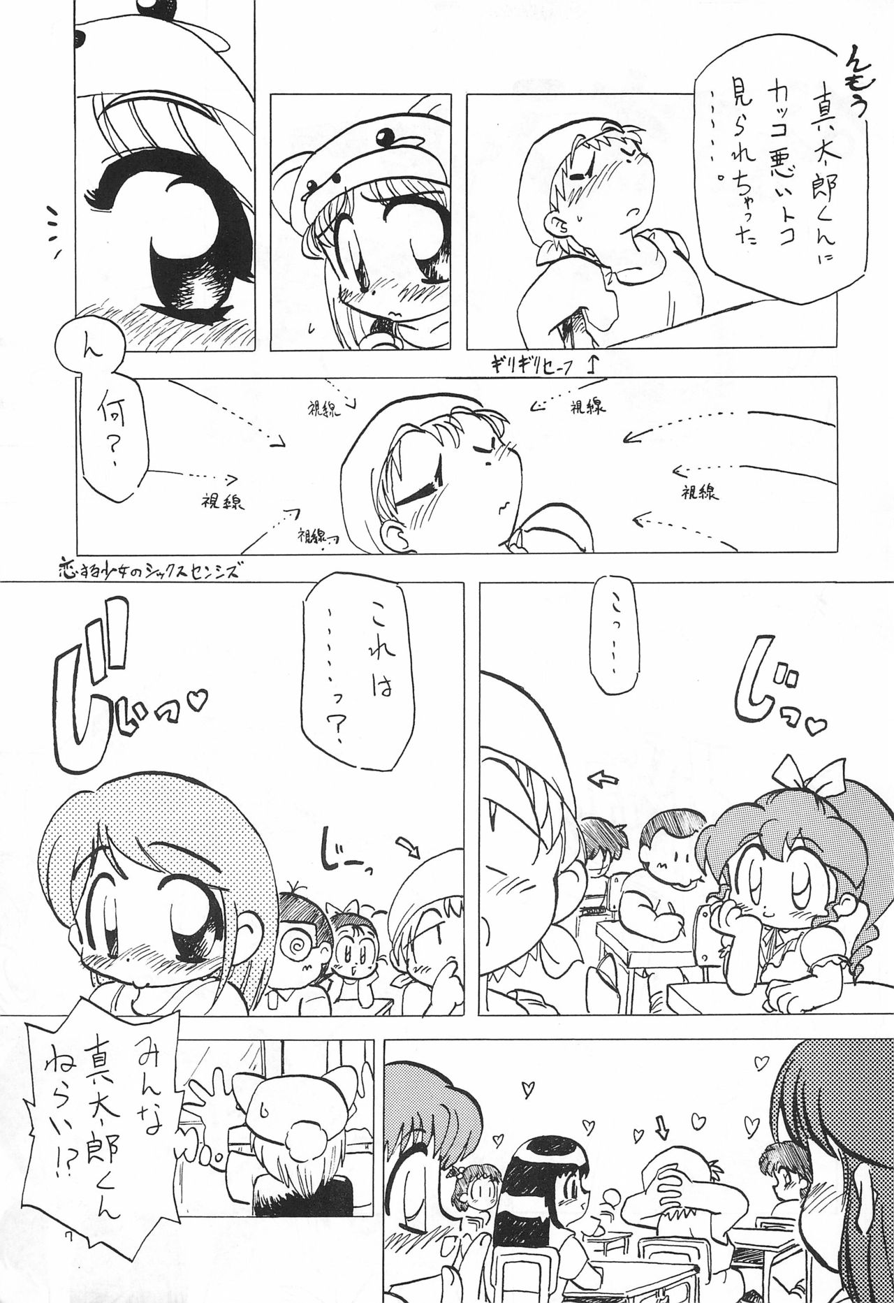 Moete ne!! page 7 full