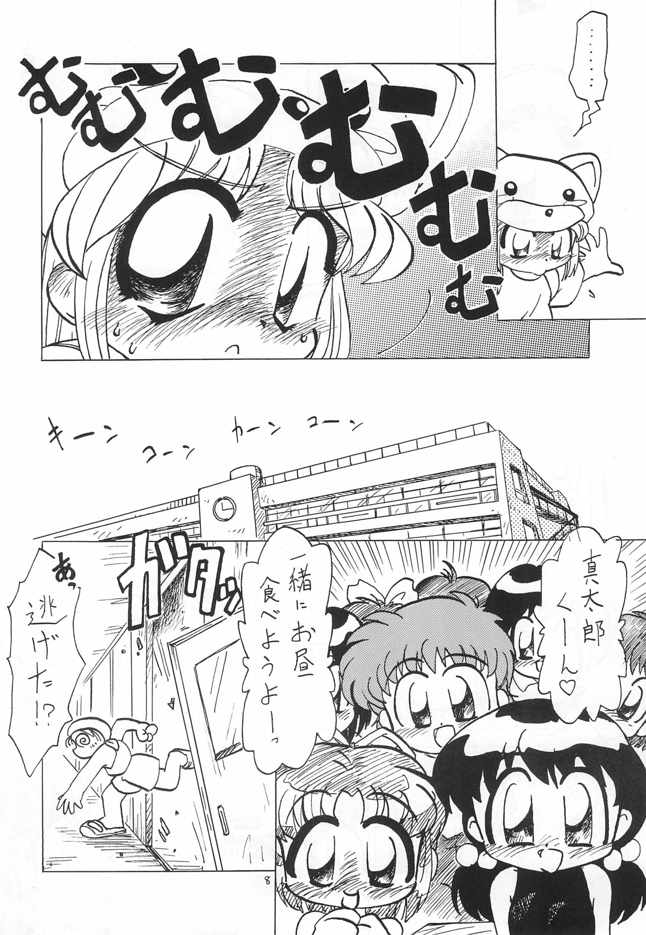 Moete ne!! page 8 full
