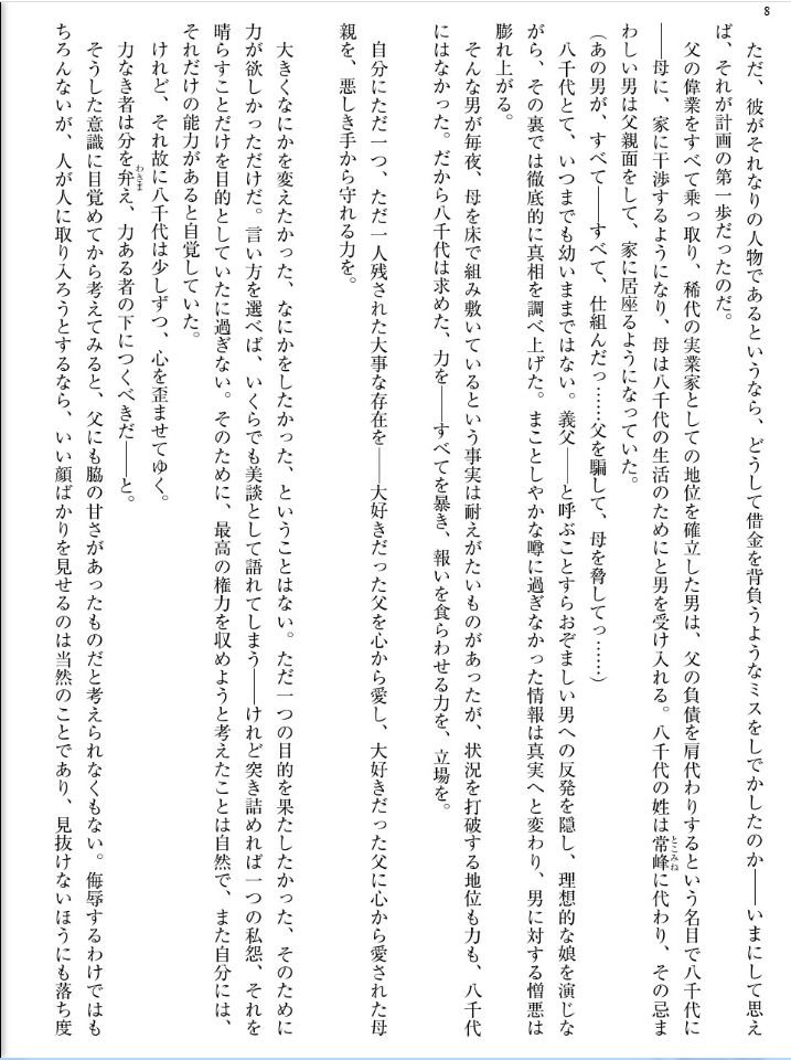 Kouma Shoujo Mei Kanketsuhen ~Yamiochi no Sasoi~ page 7 full