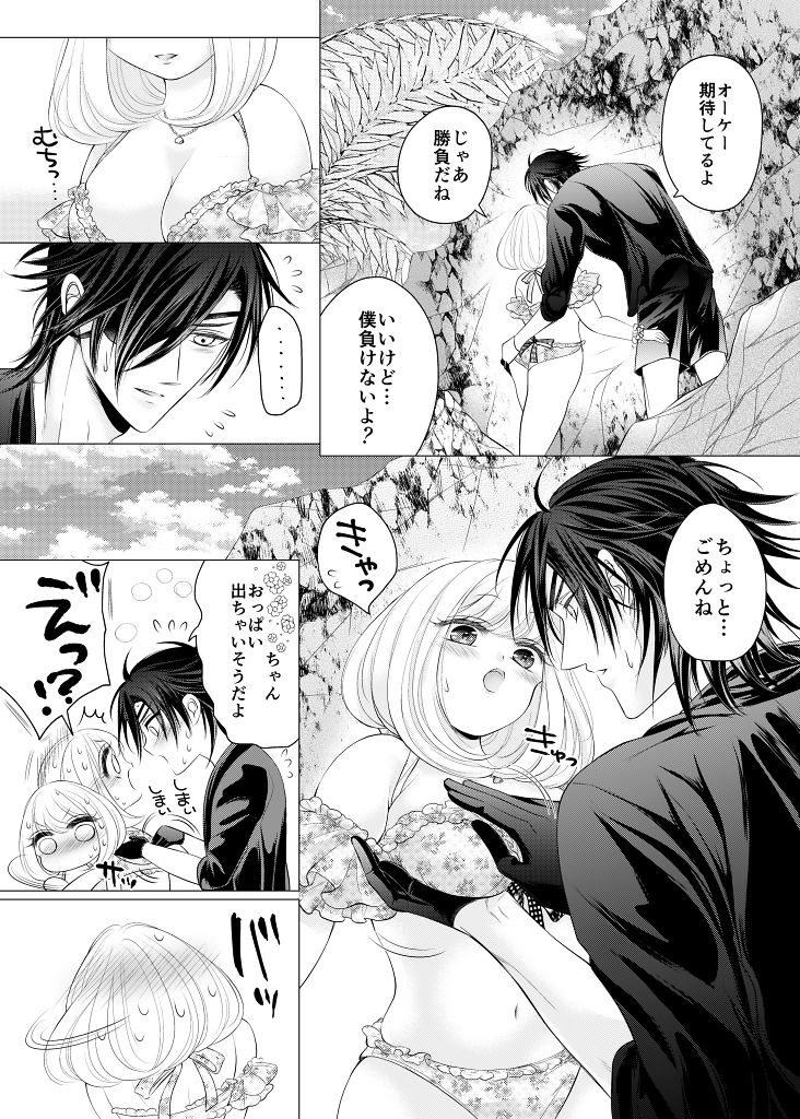 Negaigoto, Hitotsu dake page 5 full