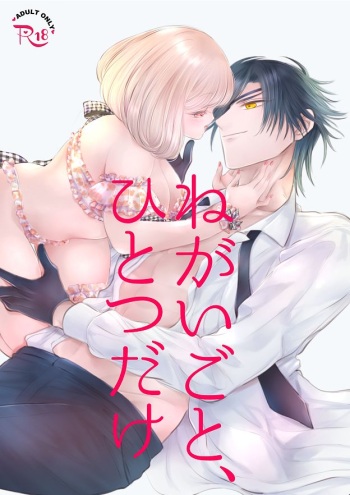 Negaigoto, Hitotsu dake cover