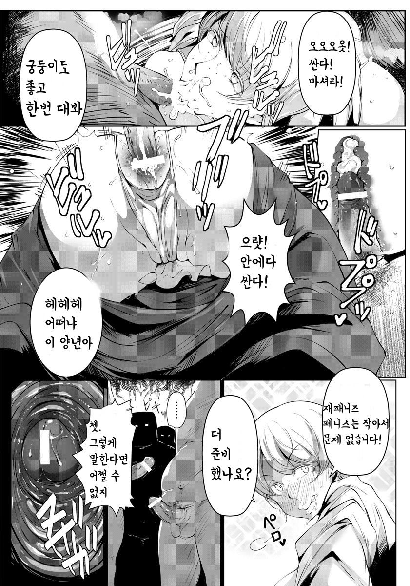 Ikoku no Ungro Festival | 이국의 무녀 page 10 full