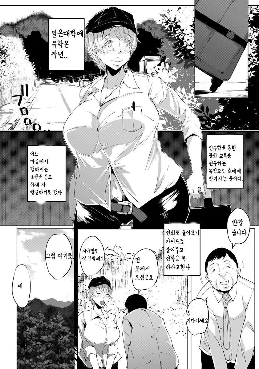 Ikoku no Ungro Festival | 이국의 무녀 page 2 full