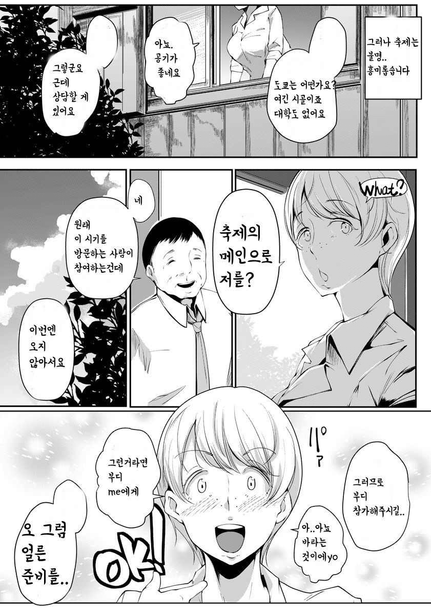 Ikoku no Ungro Festival | 이국의 무녀 page 3 full