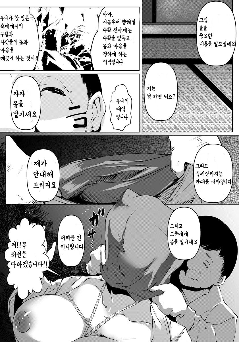 Ikoku no Ungro Festival | 이국의 무녀 page 5 full