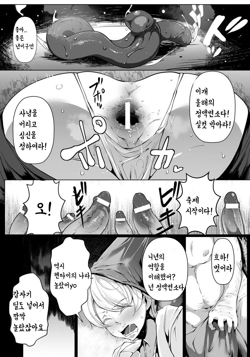 Ikoku no Ungro Festival | 이국의 무녀 page 7 full