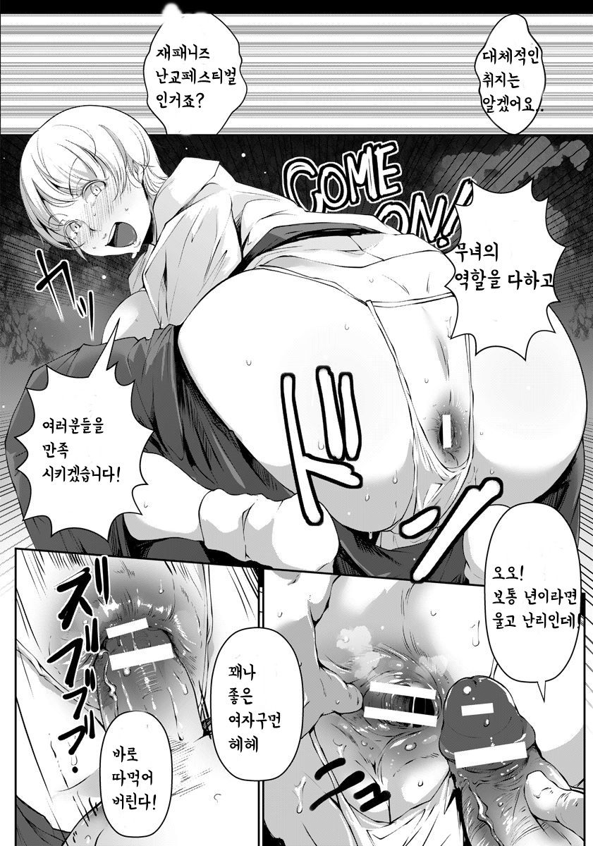 Ikoku no Ungro Festival | 이국의 무녀 page 8 full