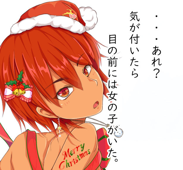 Ore to Anoko no, White Christmas. page 6 full