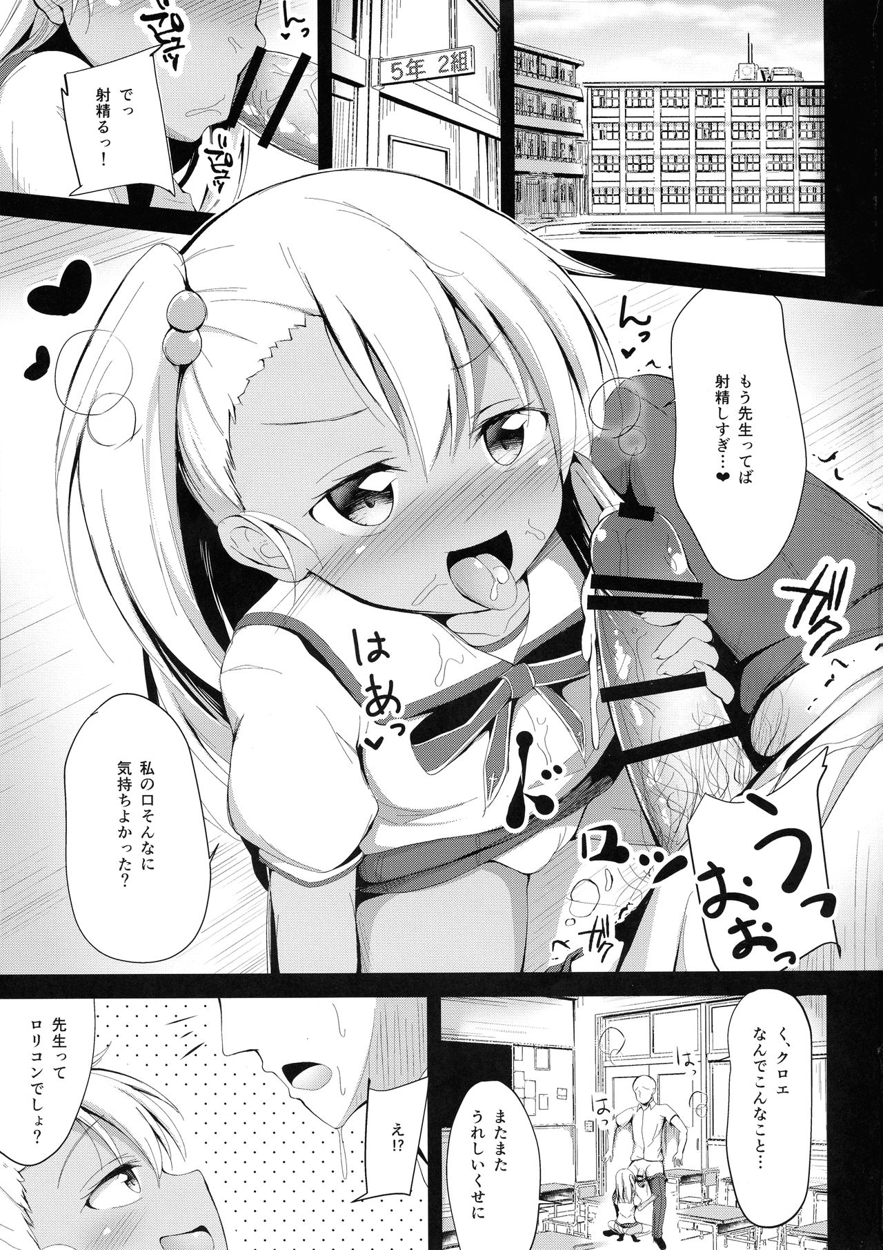 Otona o Chouhatsu Suru Chloe-chan ni Moteasoba Reru dake no Hon page 3 full