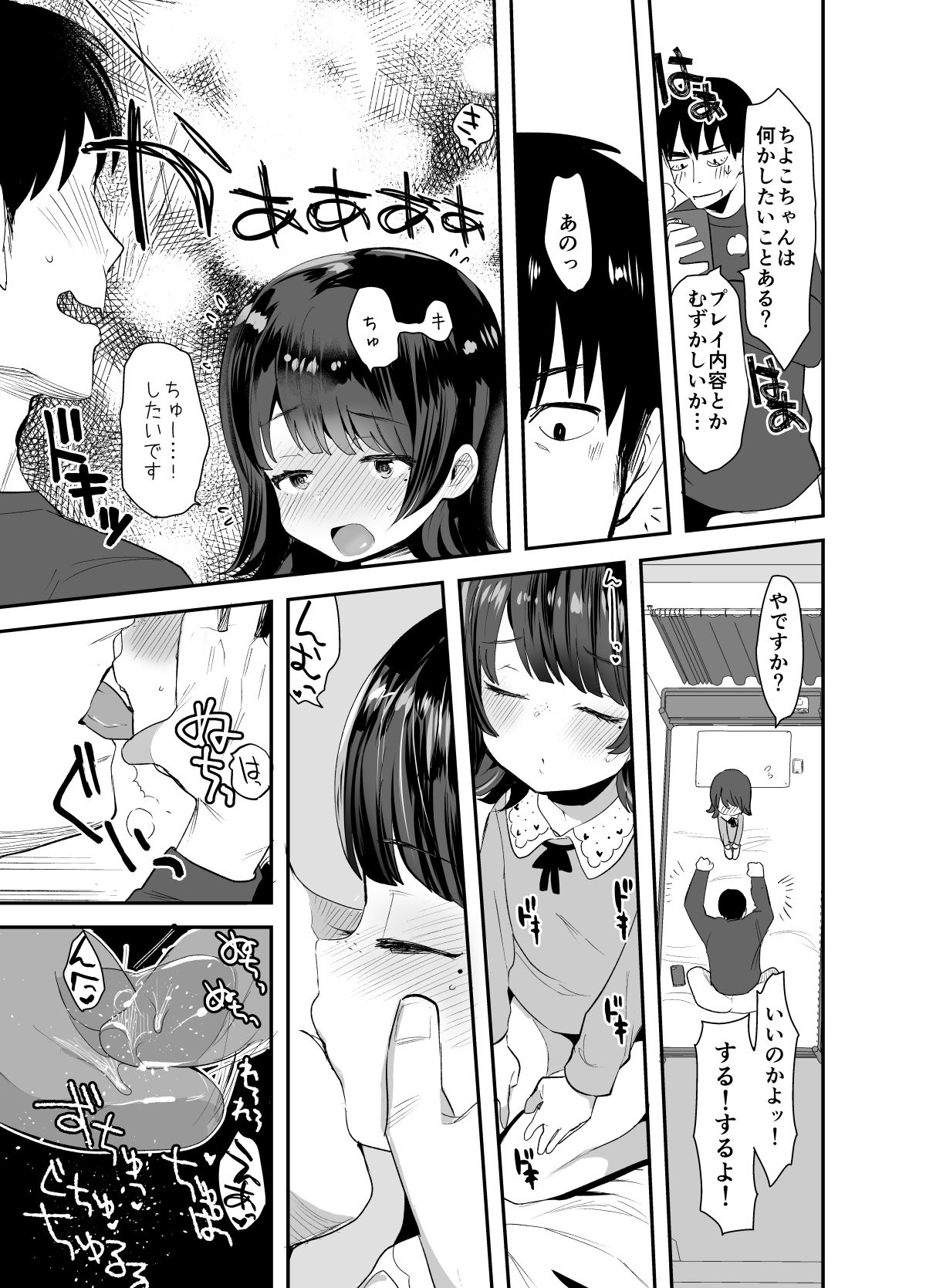 Ore ni dake Ero Jidori o Okutte Kureru JS to Hajimete no Off-kai de page 10 full