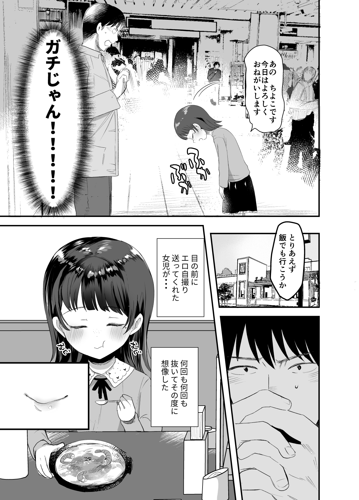 Ore ni dake Ero Jidori o Okutte Kureru JS to Hajimete no Off-kai de page 4 full