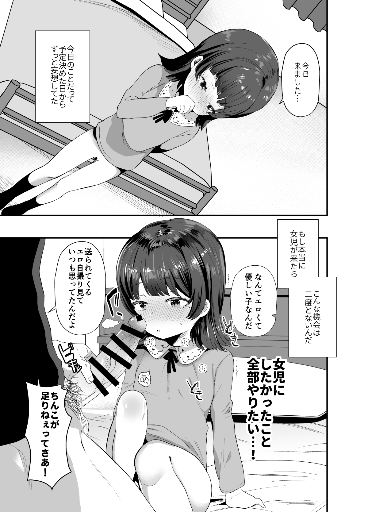 Ore ni dake Ero Jidori o Okutte Kureru JS to Hajimete no Off-kai de page 8 full