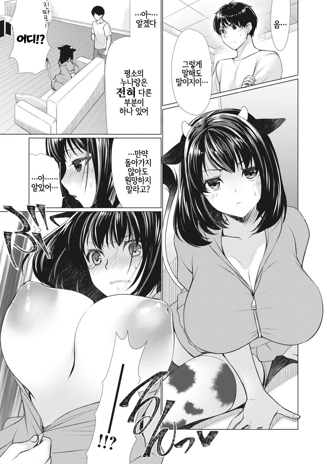 Ane ushi | 소누나 page 3 full