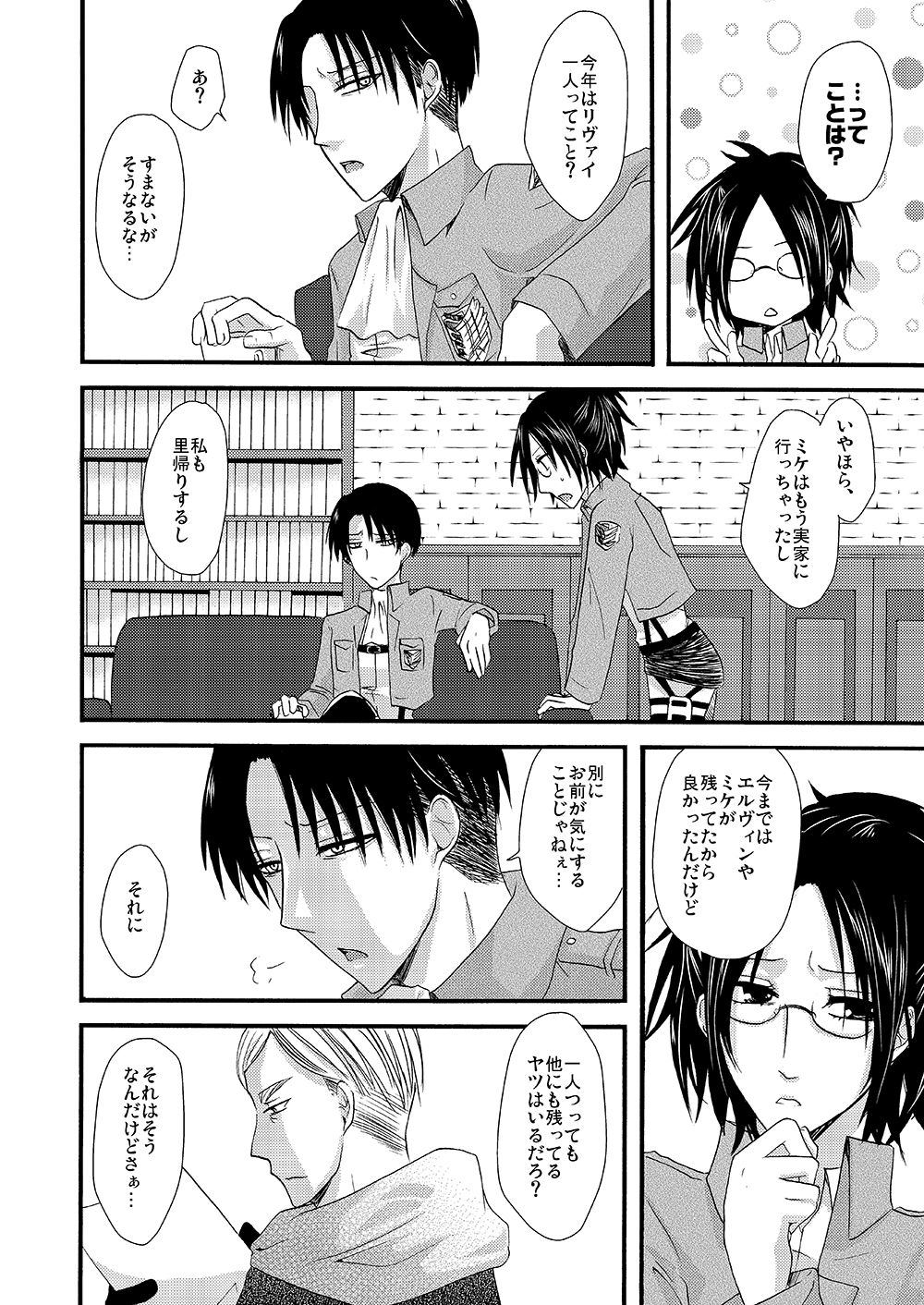 Yuki no Furu Machi o page 3 full