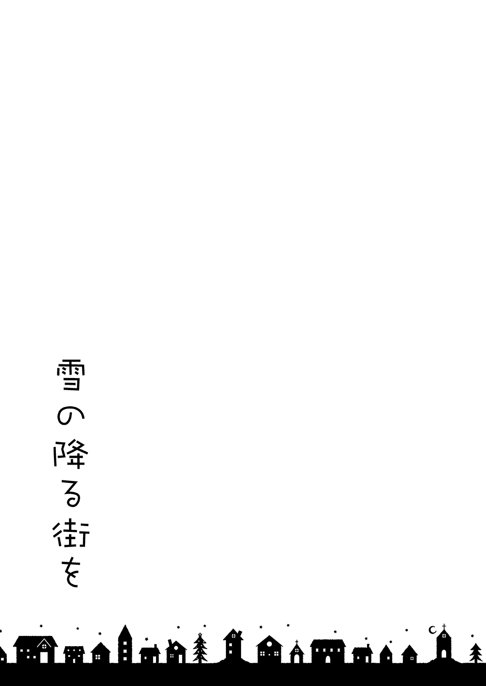 Yuki no Furu Machi o page 6 full