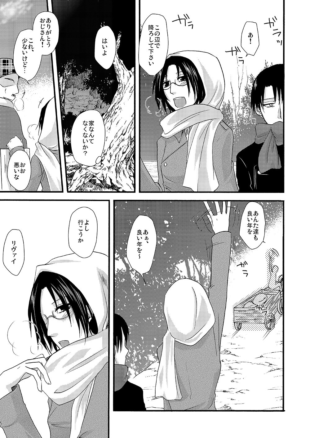 Yuki no Furu Machi o page 8 full
