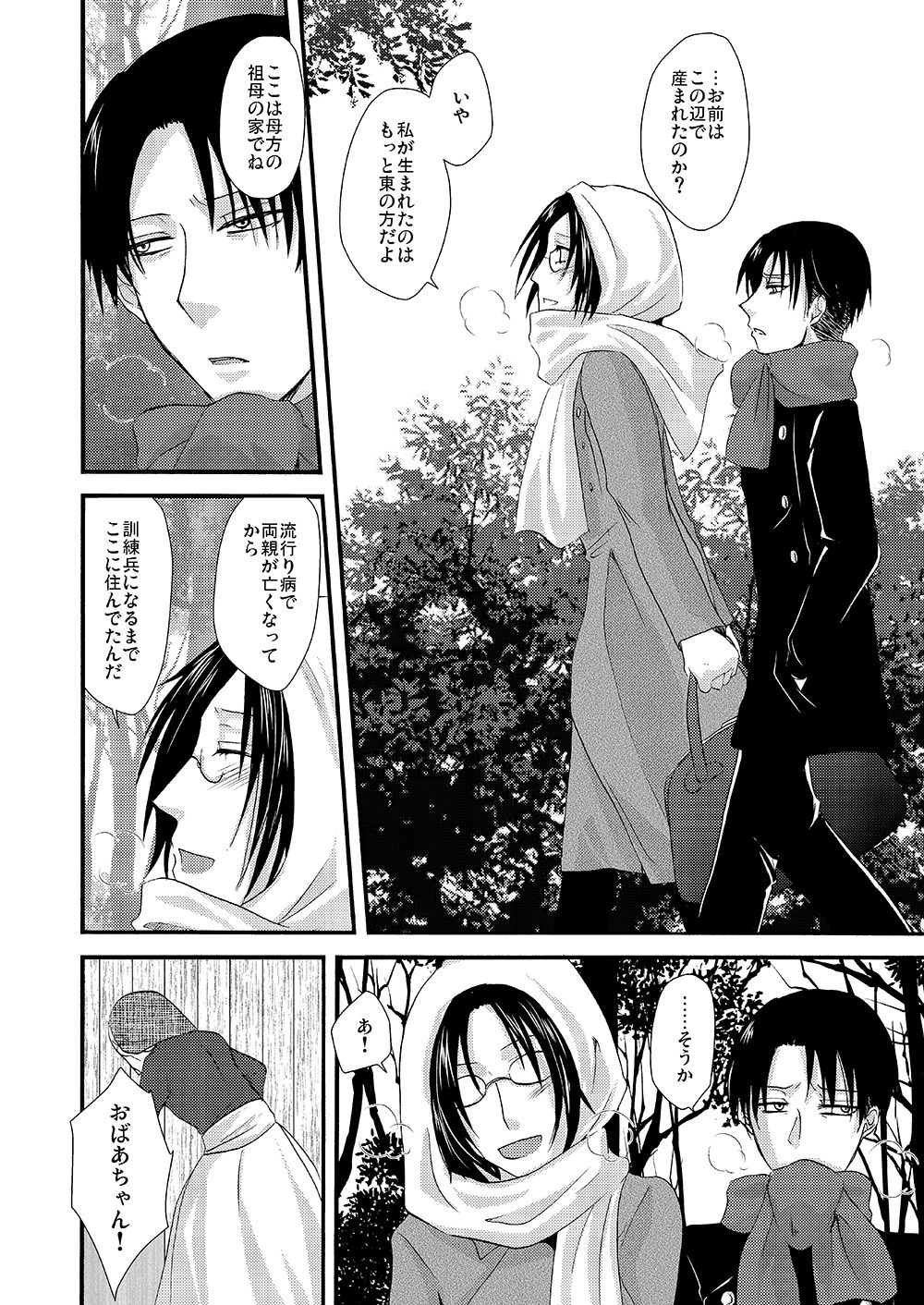 Yuki no Furu Machi o page 9 full