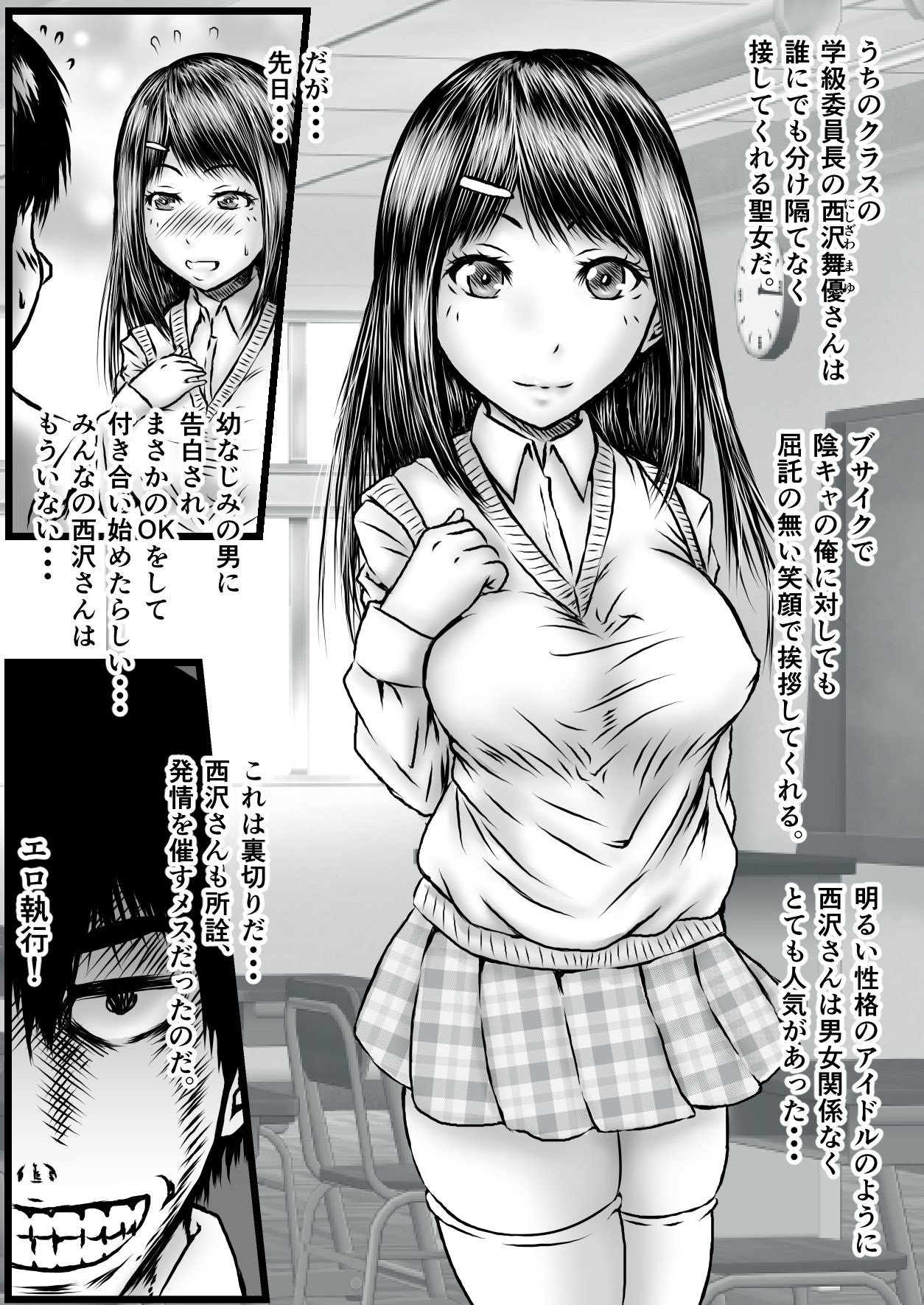 エロ執行人 毒島 page 8 full