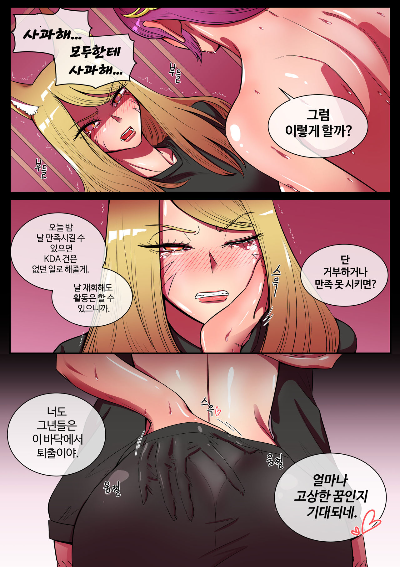 호태자 TaejaHo evelynn x ahri comic page 9 full