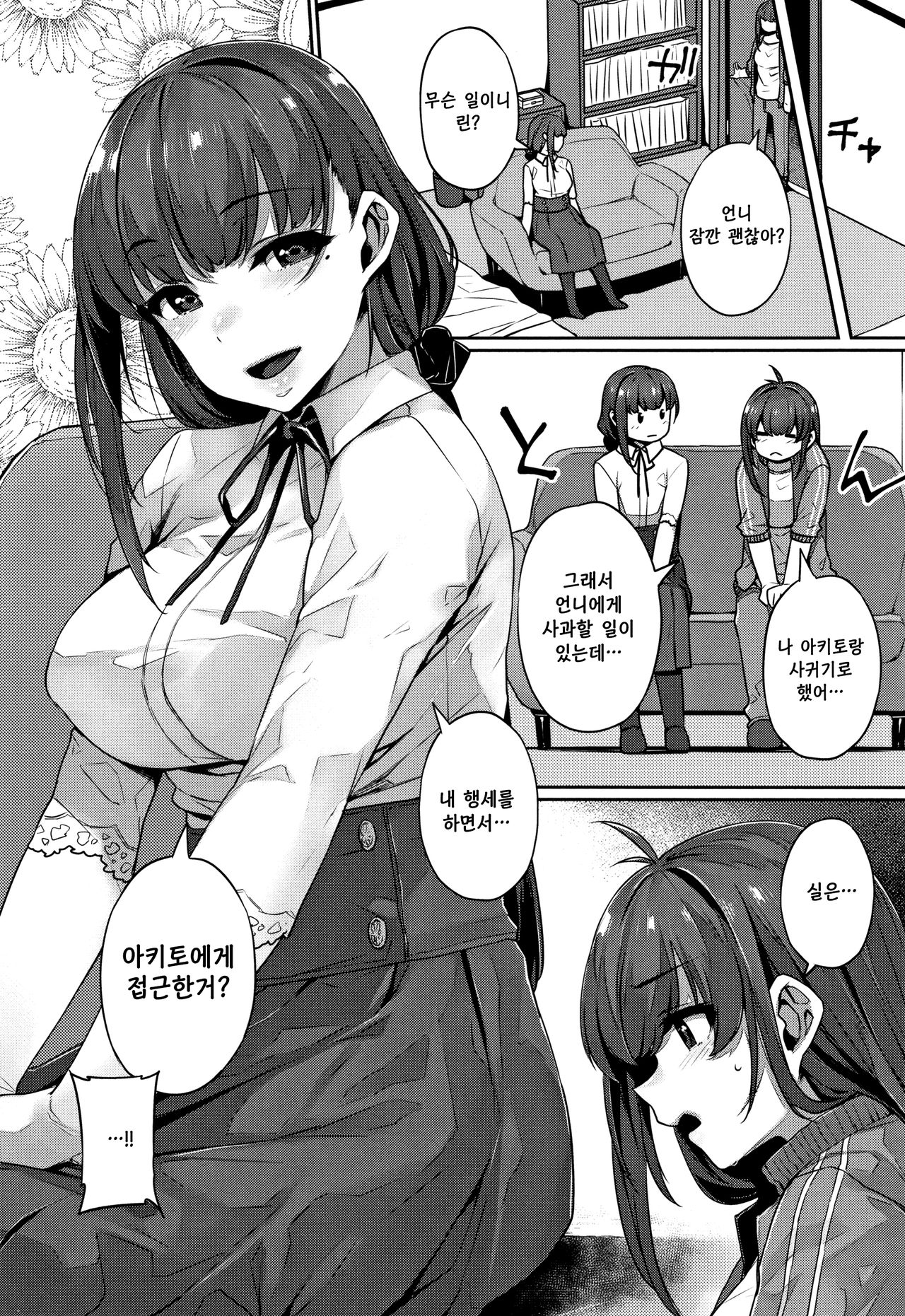 Futago Yuugi Kouhen | 쌍둥이유희 -후편- page 4 full