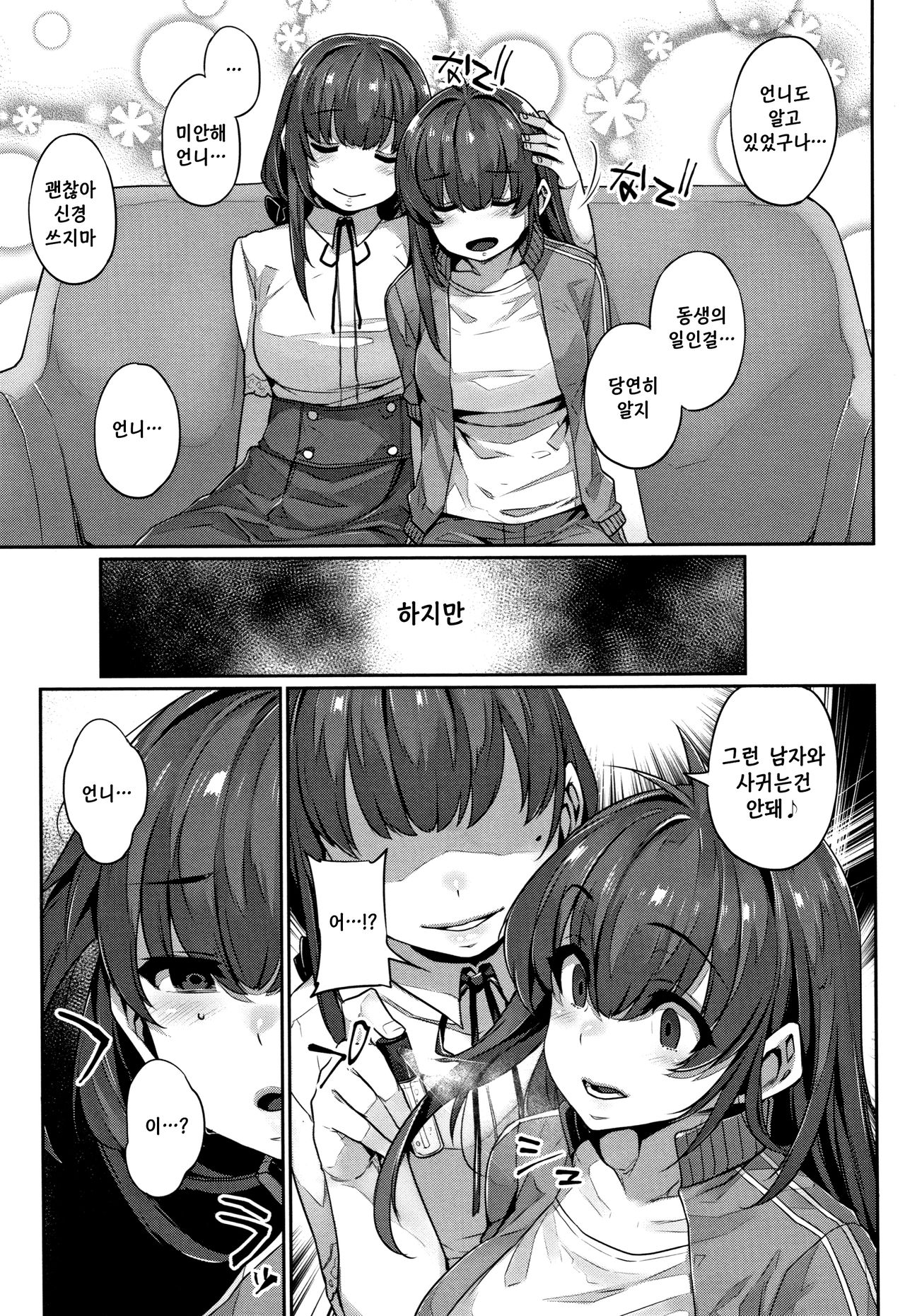 Futago Yuugi Kouhen | 쌍둥이유희 -후편- page 5 full