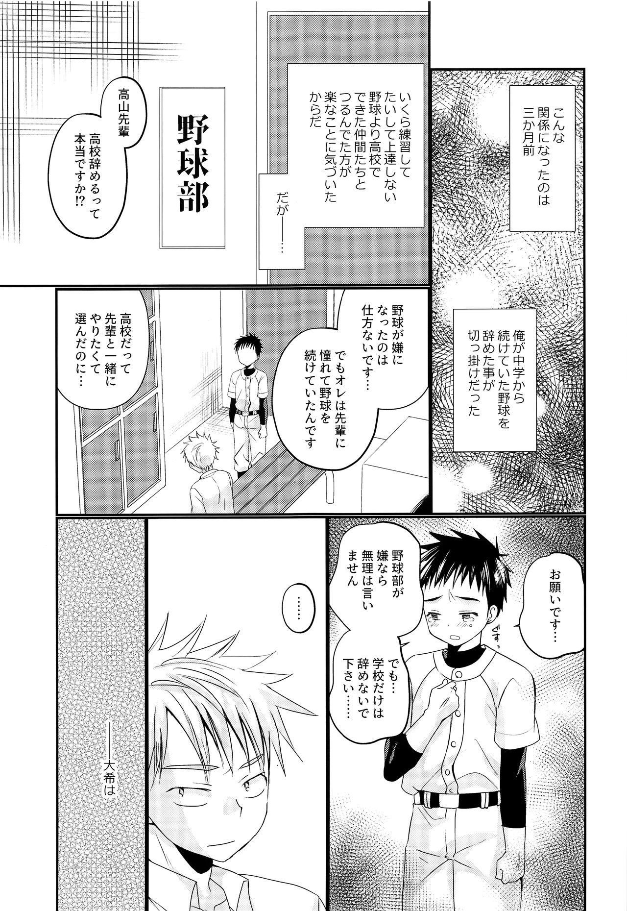 Ore wa, senpai ga suki. page 10 full