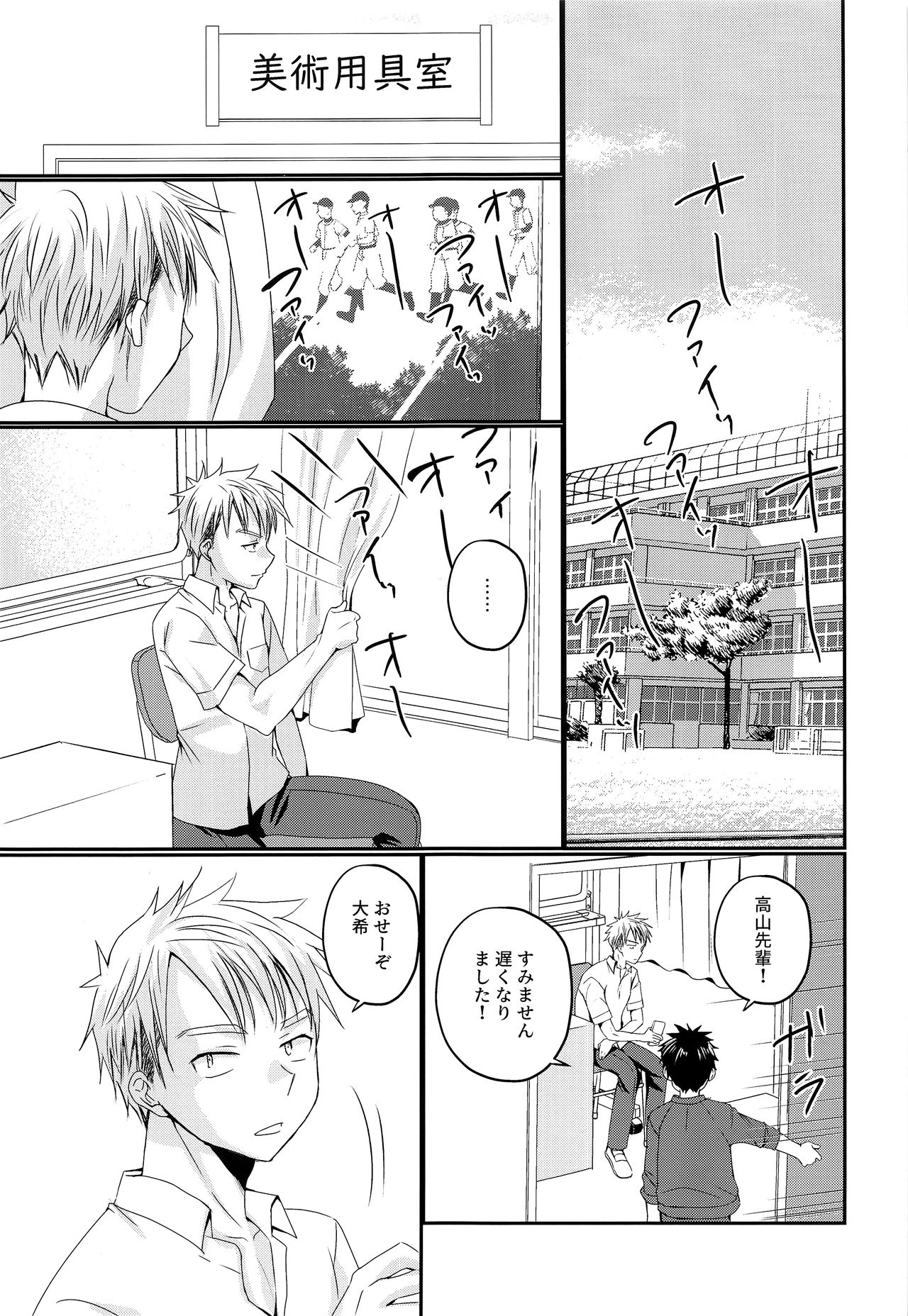 Ore wa, senpai ga suki. page 4 full