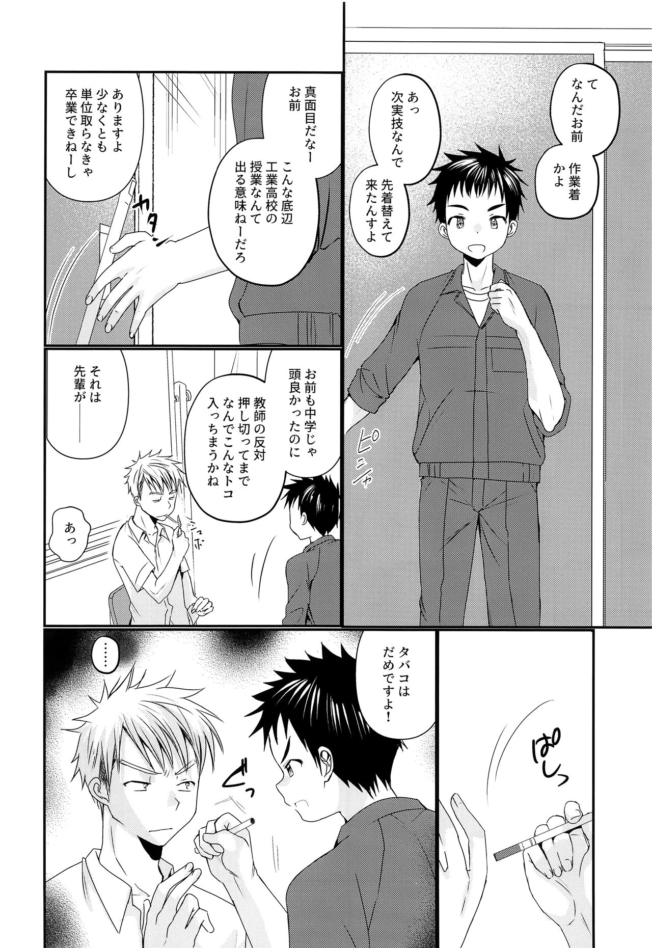 Ore wa, senpai ga suki. page 5 full