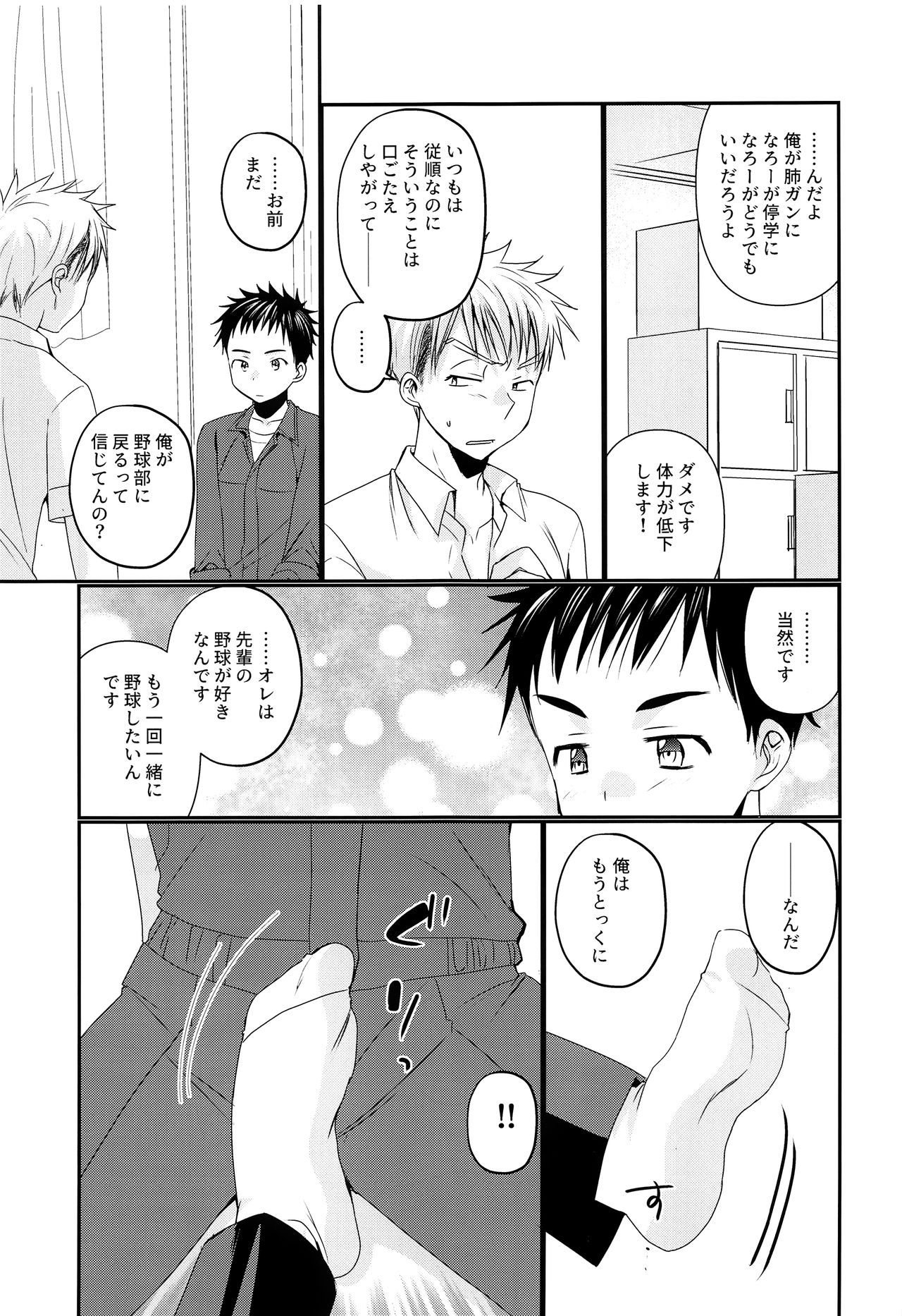 Ore wa, senpai ga suki. page 6 full