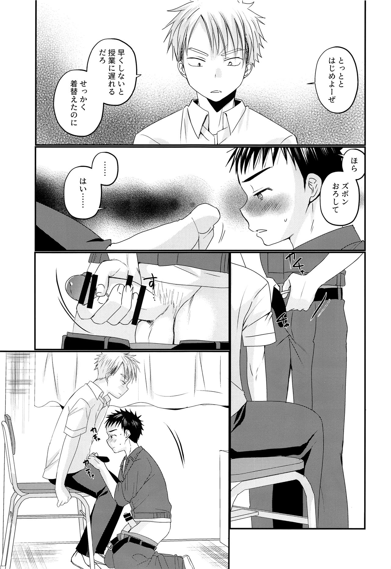 Ore wa, senpai ga suki. page 8 full