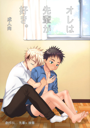 Ore wa, senpai ga suki. cover