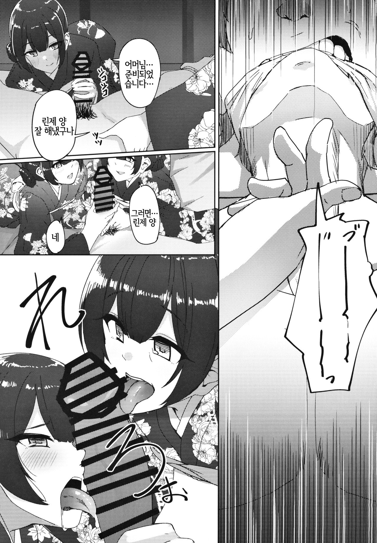 Morino-ke ni Goaisatsu ni | 모리노가에 인사하러 page 10 full